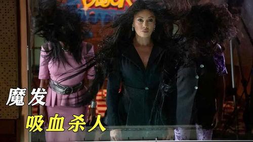 魔发在线观看免费观看,揭秘奇幻发丝的魔法之旅