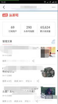 手机头条上发文章,揭秘热门文章背后的故事与真相