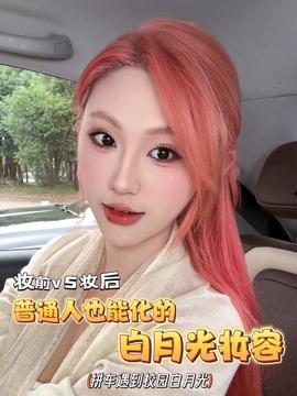 网红写真妆,潮流趋势下的妆容革命