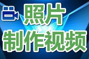 爆料简单做法图片视频,图片视频轻松生成，一招掌握！