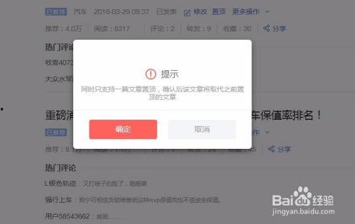 头条不能置顶咋办,让你的热门内容脱颖而出