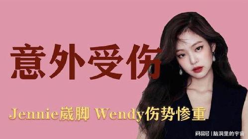 明星jennie崴脚,偶像风采暂歇，关注健康恢复之路