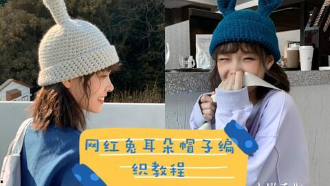 网红兔耳朵是什么样子,萌态可掬的时尚潮流